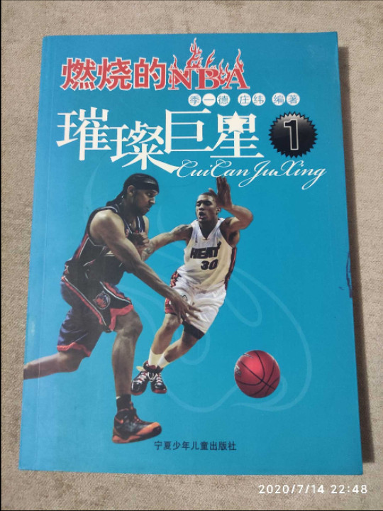 燃烧的NBA1