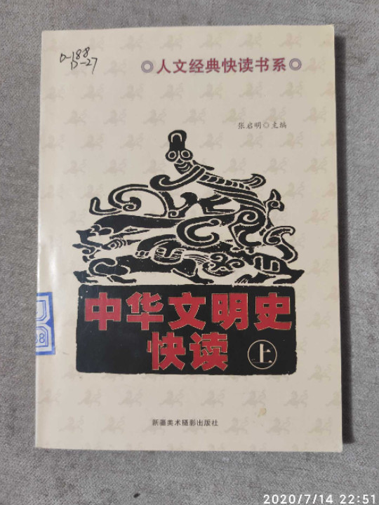 中华文明史