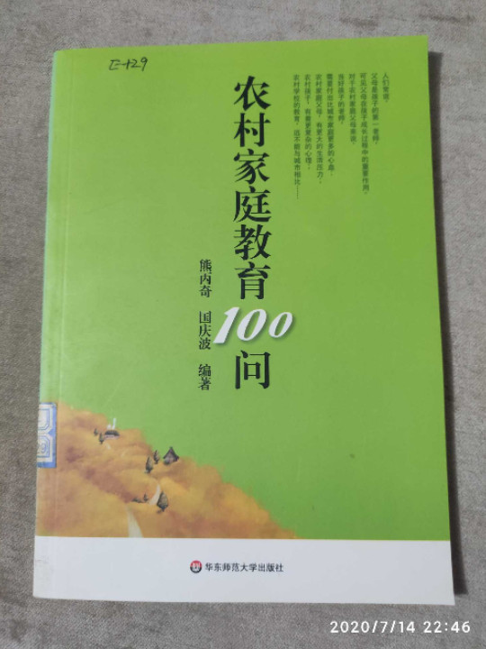 农村家庭教育100问