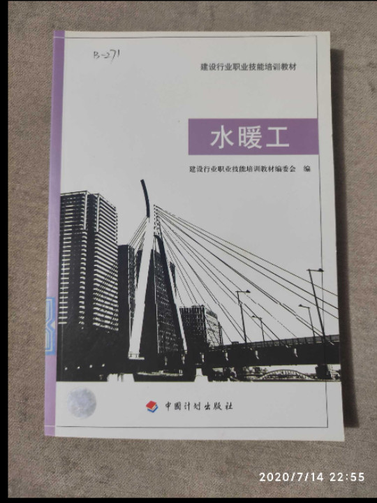 水暖工
