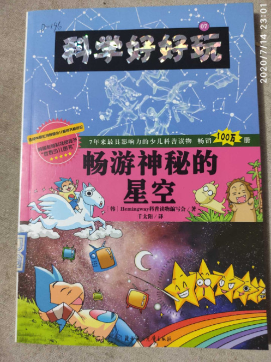 科学好好玩