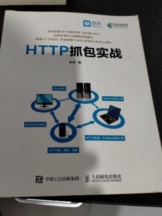 HTTP抓包实战-买卖二手书,就上旧书街