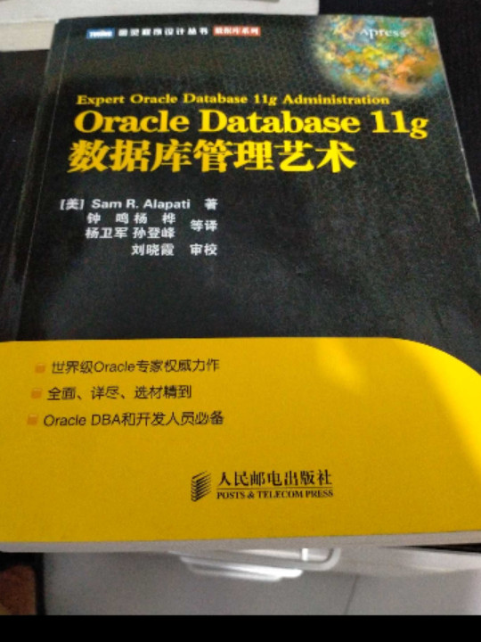 Oracle Database 11g数据库管理艺术-买卖二手书,就上旧书街