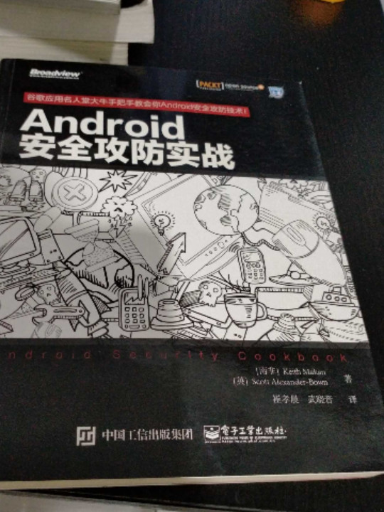 Android安全攻防实战