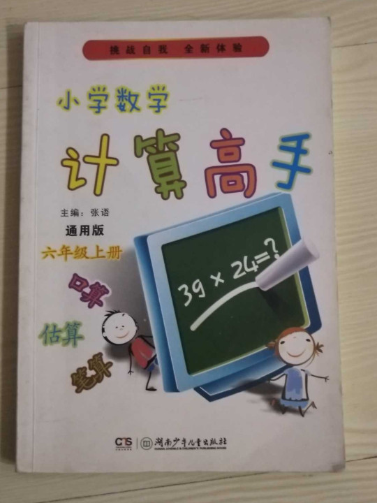 小学数学计算高手