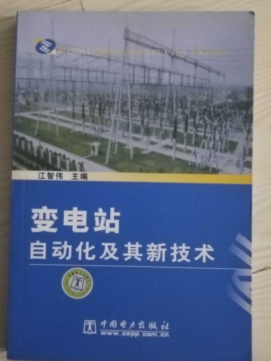 变电站自动化及其新技术