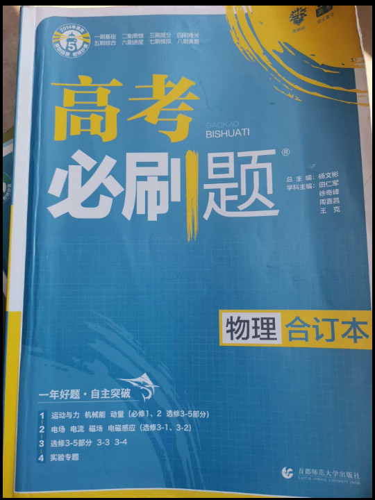 理想树  2019新版 高考必刷题 物理合订本 高考自主复习用书