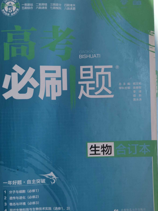 理想树2019新版 高考必刷题 生物合订本 67高考总复习辅导用书