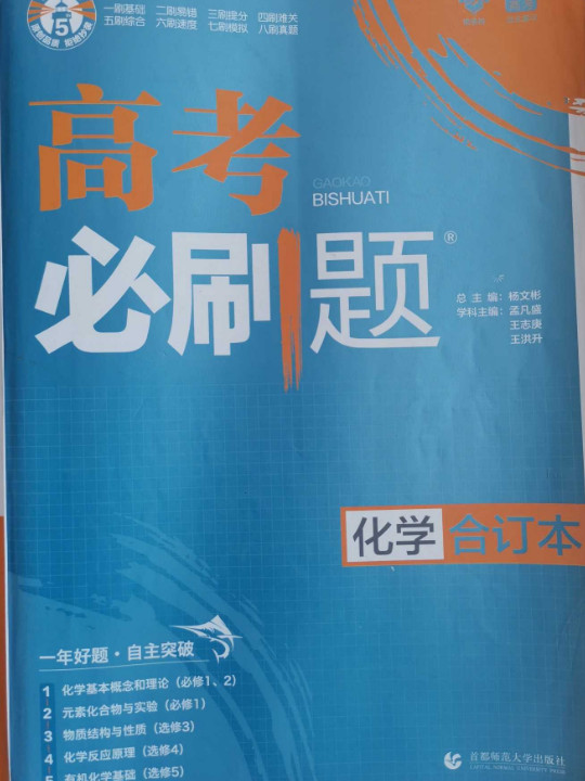 理想树  2019新版 高考必刷题 化学合订本 高考自主复习用书