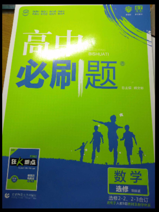 理想树 2018新版 高中必刷题 数学选修2-2、2-3合订 人教B版 适用于人教B版教材体系-买卖二手书,就上旧书街