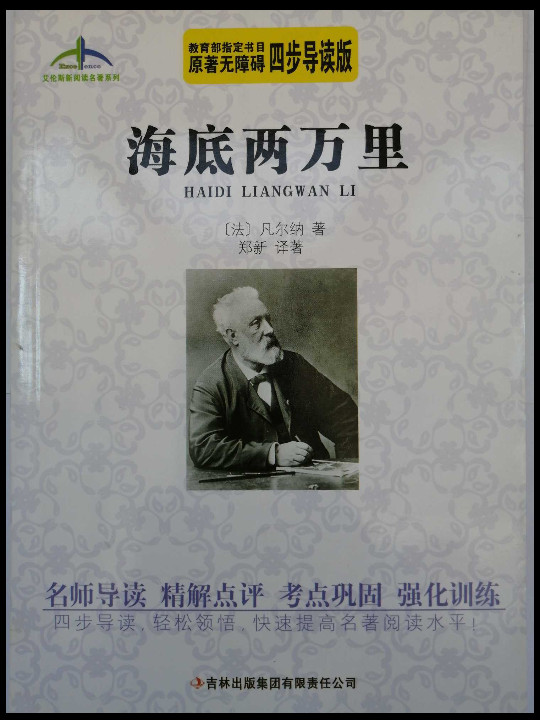 艾伦斯新阅读名著系列：海底两万里-买卖二手书,就上旧书街