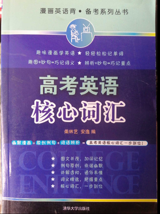 高考英语核心词汇