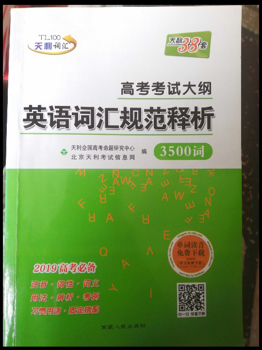 2008高考考试大纲英语词汇规范释析