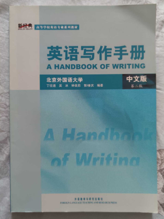 英语写作手册