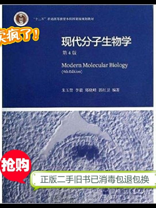 现代分子生物学