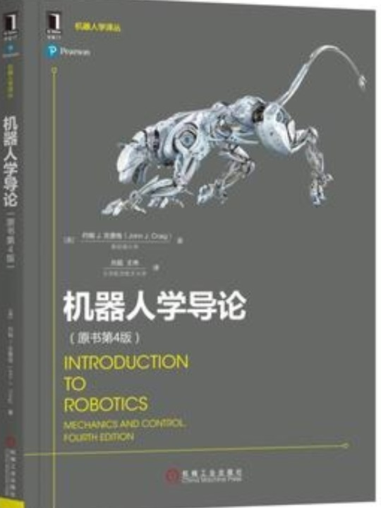 机器人学导论  introduction to robotics-买卖二手书,就上旧书街