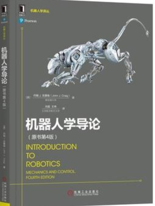 机器人学导论  introduction to robotics