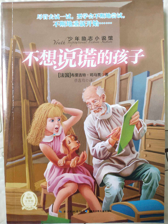 少年励志小说馆