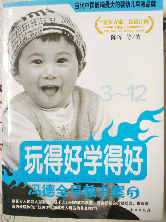 冯德全早教方案5