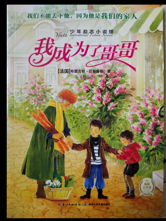 少年励志小说馆