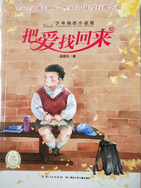 少年励志小说馆