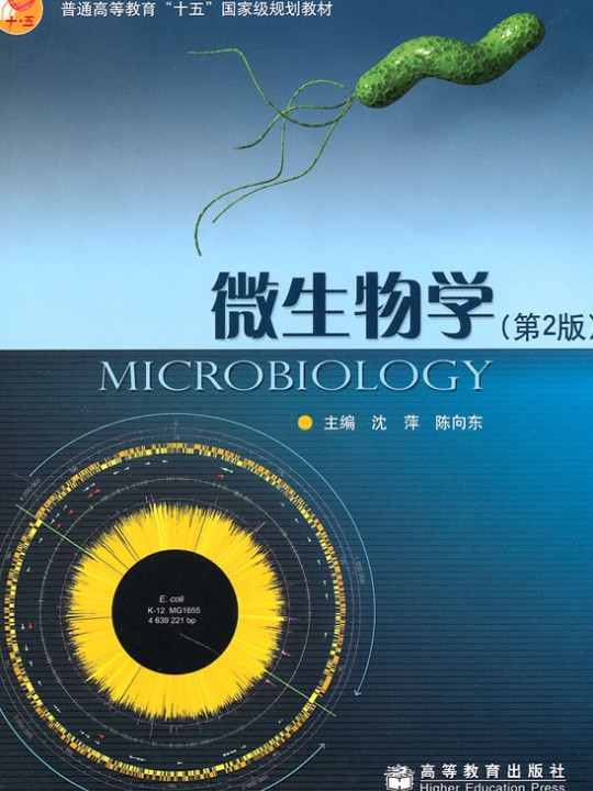 微生物学-买卖二手书,就上旧书街