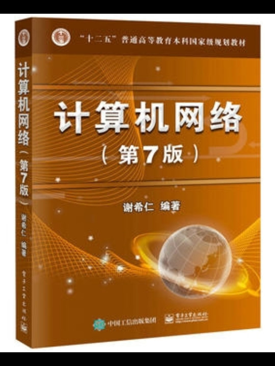 计算机网络