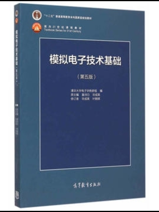 模拟电子技术基础-买卖二手书,就上旧书街