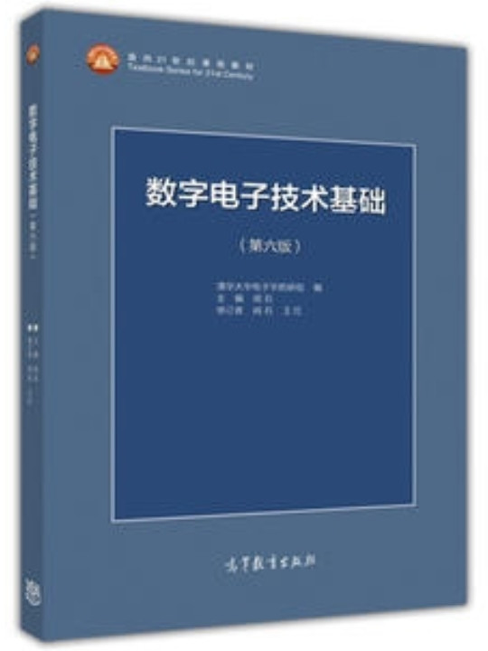 数字电子技术基础-买卖二手书,就上旧书街