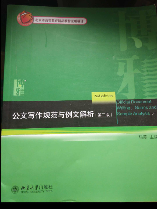 公文写作规范与例文解析