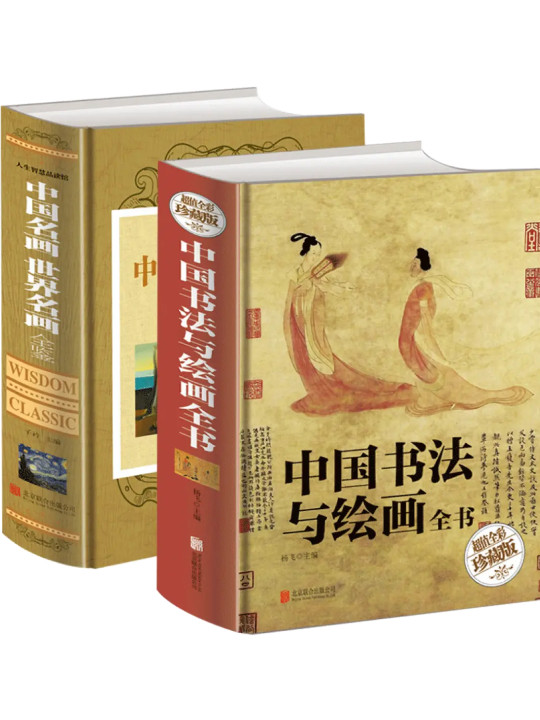 中国名画世界名画全鉴-买卖二手书,就上旧书街