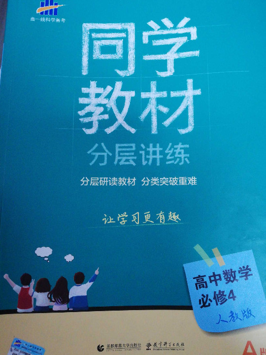 同学教材分层讲练 高中数学 必修4 人教A版 曲一线科学备考