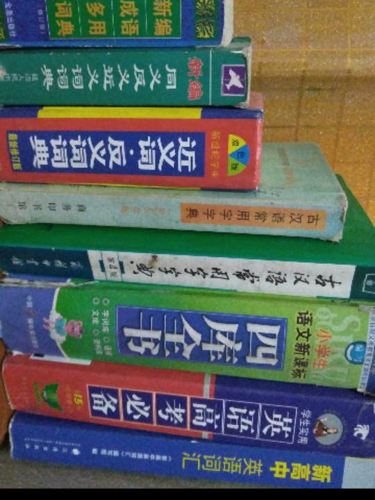 古汉语常用字字典