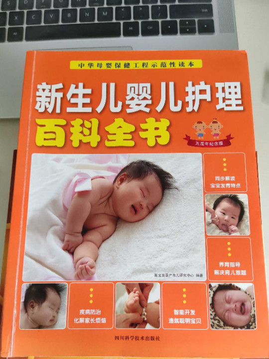 新生儿婴儿护理百科全书-买卖二手书,就上旧书街