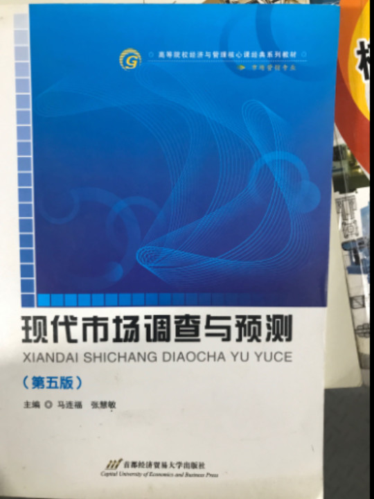 现代市场调查与预测