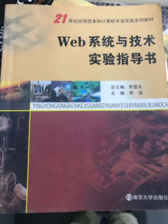 Web系统与技术实验指导书