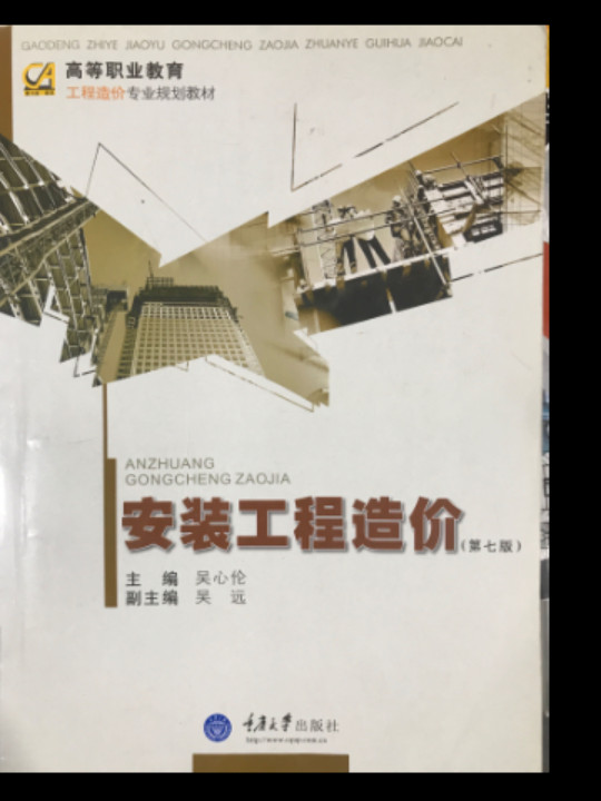 重大版·建筑·高等职业教育工程造价专业规划教材