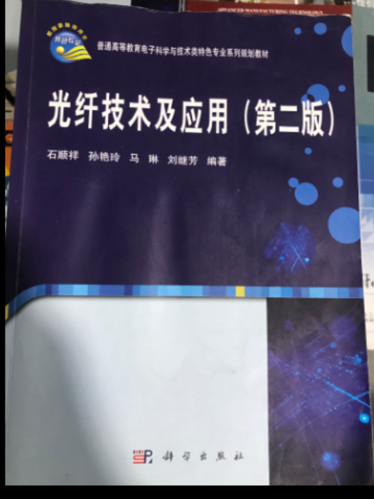 光纤技术及应用