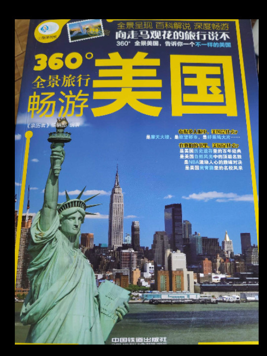 畅游美国