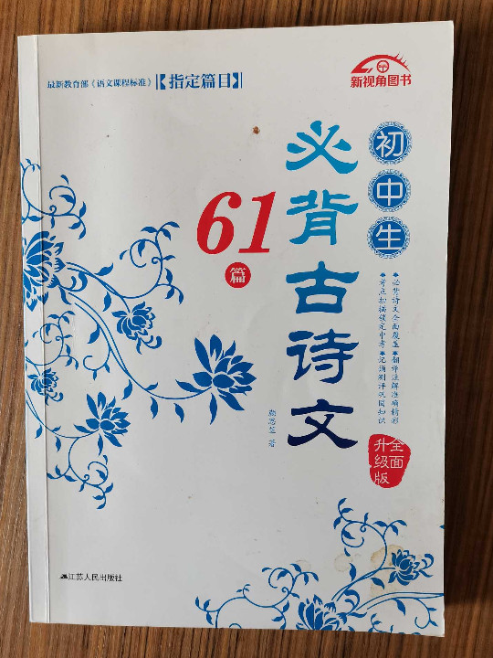 初中生必背古诗文61篇