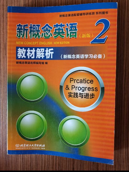 新概念英语2 教材解析