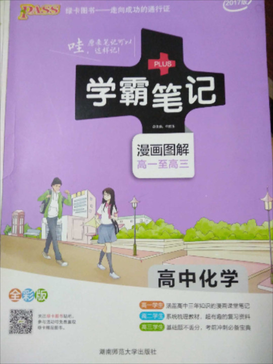 15PASS绿卡学霸笔记：高中化学