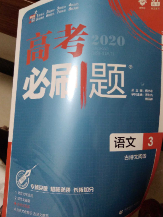 理想树67高考2019新版高考必刷题 语文3 古诗文阅读 高考专题训练