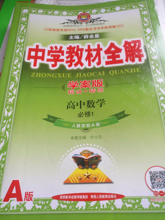 中学教材全解