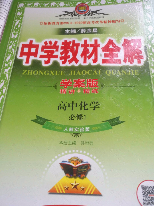 中学教材全解