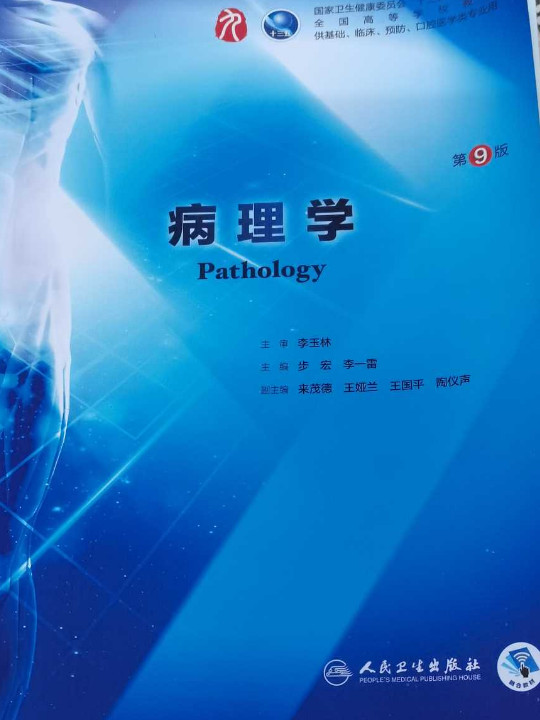 病理学