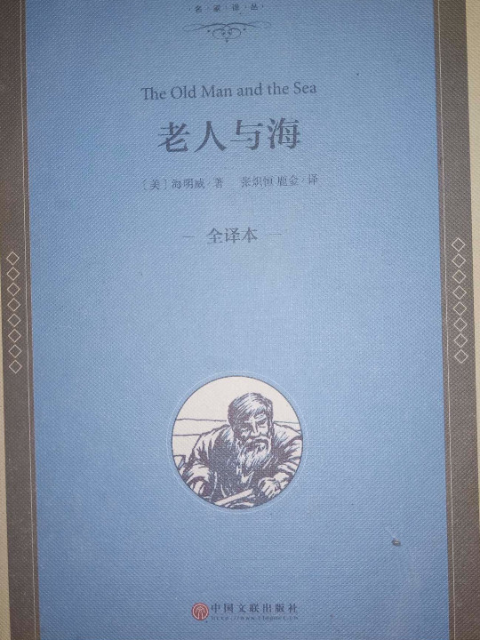 老人与海