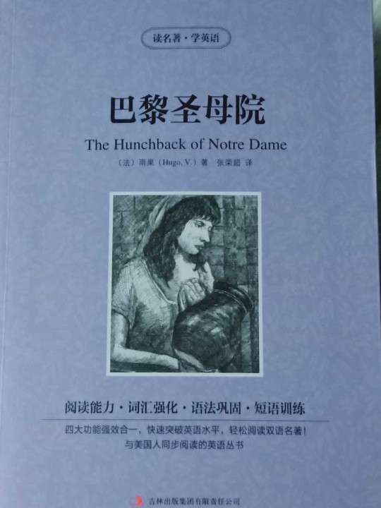 读名著学英语-巴黎圣母院