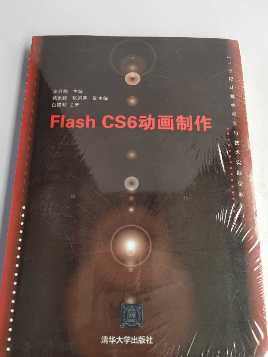 Flash CS6动画制作-买卖二手书,就上旧书街
