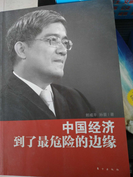 中国经济到了最危险的边缘
